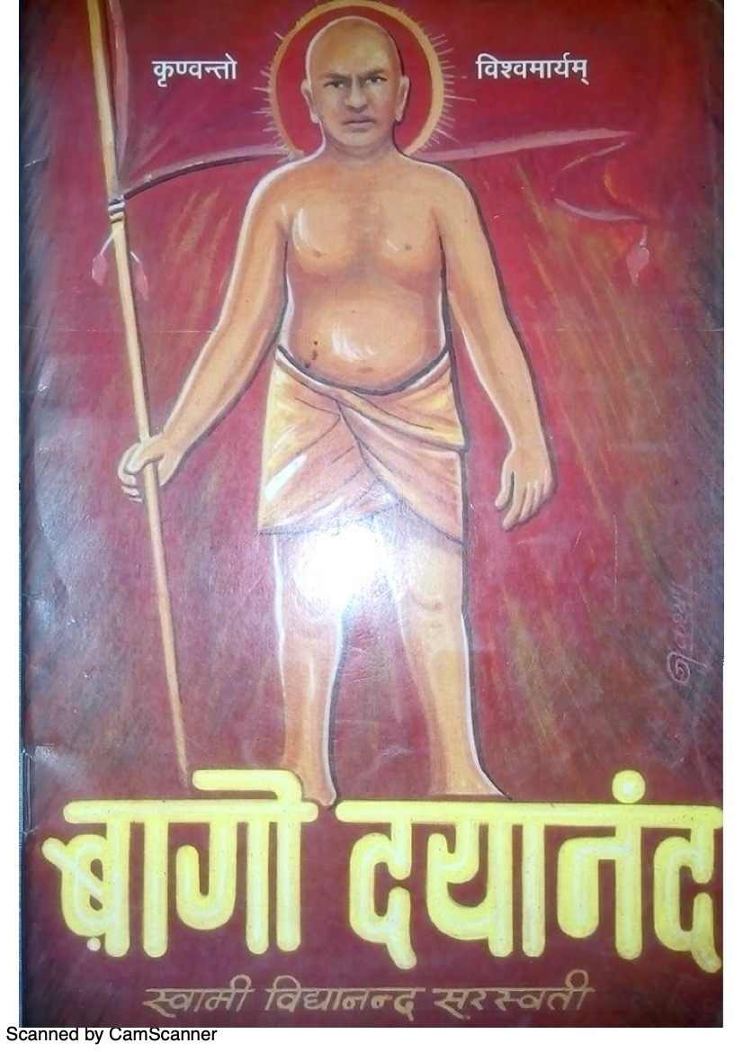 बागी दयानन्द